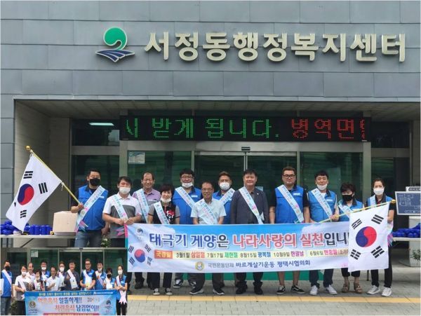 평택시 서정동 바르게살기운동 서정동위원회 「나라사랑 태극기 달기 및 음식물쓰레기 줄이기 캠페인」전개