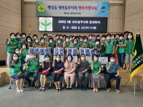 팽성읍새마을부녀회 8월 월례회의 및 지역아동센터 간식 및 생필품 전달식 개최