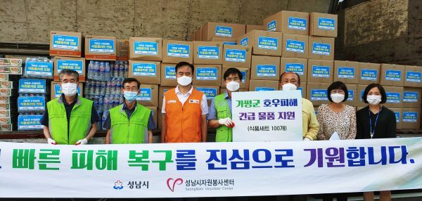 성남시, 가평군 수해 복구 지원.1140만원 상당 구호물품 전달