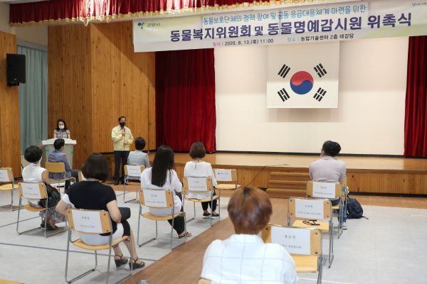 고양시, 동물복지위원회 위원 위촉