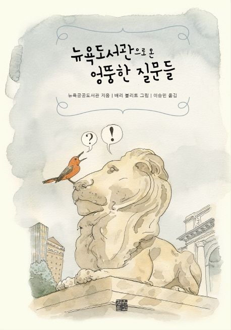 양주시, 9월 테마도서‘느릿느릿 도서관’,‘뉴욕도서관으로 온 엉뚱한 질문들’