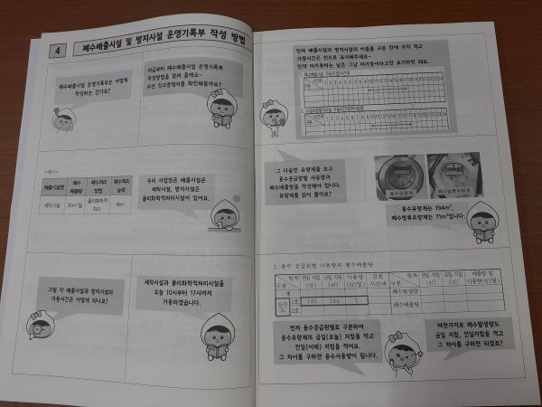 김포시, 환경오염물질 배출사업장 교육자료 배부