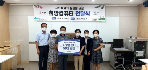 ㈜컴윈, 화성시에 희망컴퓨터 50대 후원