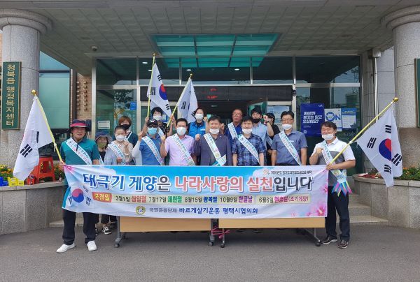 평택시 바르게살기운동 청북읍 위원회 태극기 나눔행사