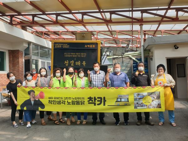㈜노랑푸드, 보산동 소외계층을 위해 착한생각 푸드트럭 선행 펼쳐
