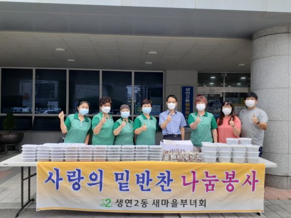 생연2동 새마을부녀회, 소외계층에 정성 가득한 밑반찬 전달