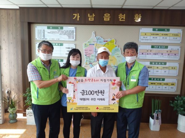 가남읍 이재옥 어르신, 이웃사랑의 후원금 100만원 기탁
