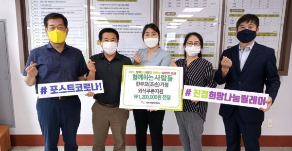 남양주시 진접읍 함께하는사람들봉사단, 한부모(조손)가정 80명에 외식쿠폰 전달