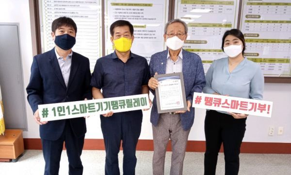 남양주시 진접읍 대한노인회 진접분회 1인1스마트기기 땡큐릴레이 100만원 성금 기탁
