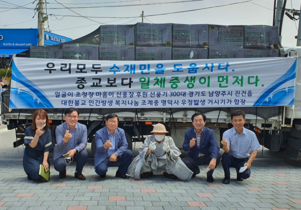 남양주시 명덕사 우정스님 선풍기 310대 무료 나눔