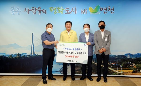 자매도시 연천군 ⇔ 서울시 동대문구 수해 이재민을 위한 구호물품 기탁