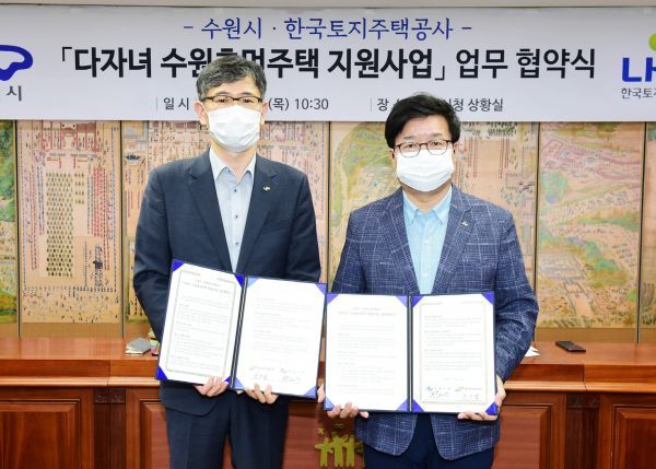수원시·LH가 체결한 ‘다자녀가구 수원휴먼주택 지원 업무협약’, 첫 결실