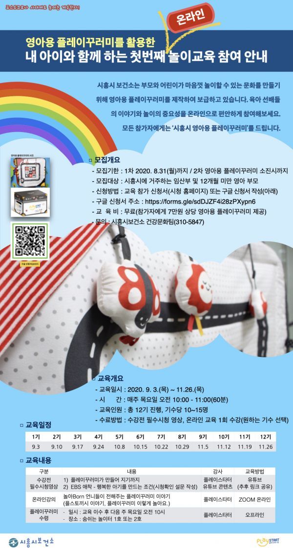 영아용 플레이꾸러미를 활용한 ‘내 아이와 함께 하는 첫 번째 놀이교육’ 운영