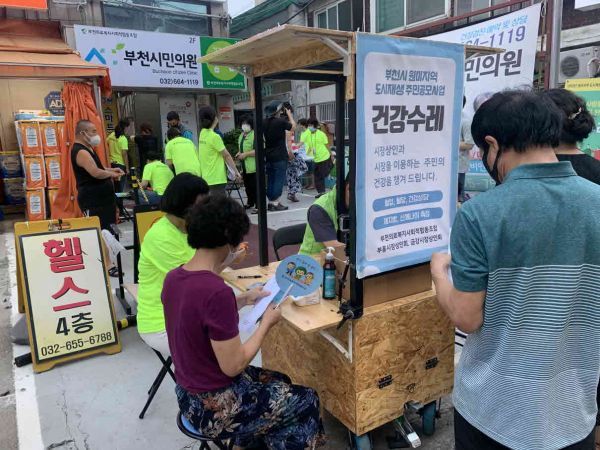 원미동 사람들의 건강한 골목 만들기