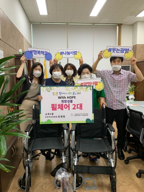 소하1동 주민자치위원장, 사랑의 휠체어 기증