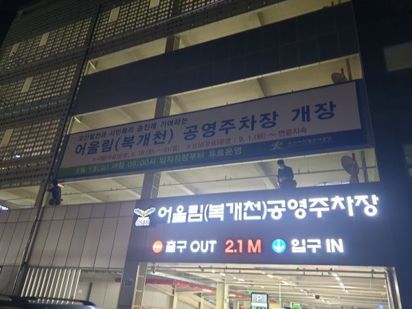 오산시 공영주차장 비대면 즉시감면 서비스 시행