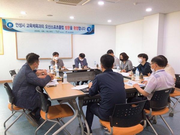 안성시 오산스포츠클럽 벤치마킹