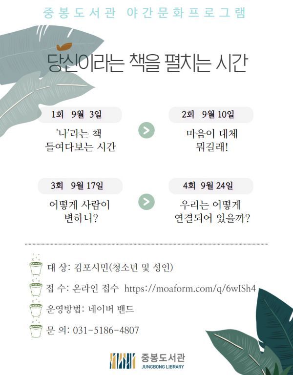 중봉도서관, 야간문화 프로그램 ‘당신이라는 책을 펼치는 시간’ 진행