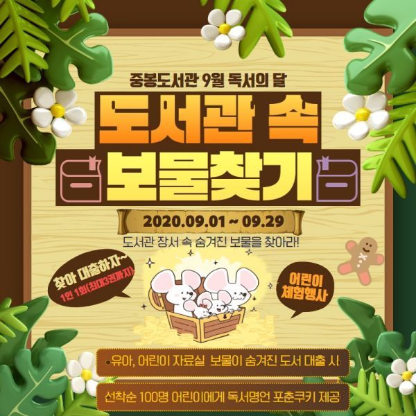 중봉도서관, 9월 독서의 달 ‘도서관 속 보물찾기’ 진행