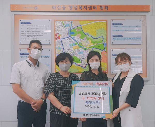 쎄라앤맘, 마산동에 코로나19 극복 힐링키트 기탁