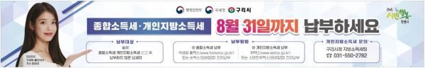 구리시, 2020년 개인지방소득세 꼭 납부하세요!