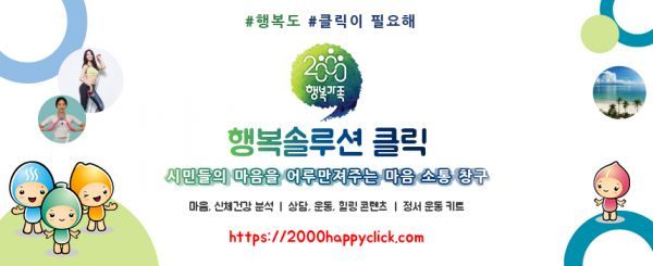 이천시 마음공간‘행복솔루션 클릭’비대면 서비스 운영