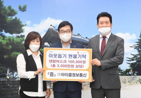 아이콤정보통신, 광주시에 덴탈마스크 10만장 기부