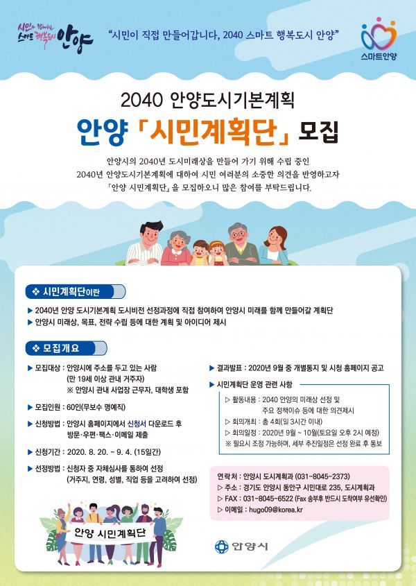 2040년 안양의 청사진을 그린다.