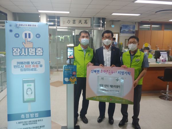 ㈜씨엔씨메디텍 산북면행정복지센터에 AI 자동 안면인식 체온측정기 기탁