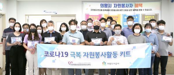 의왕도시공사, 직접 만든 면마스크와 ‘코로나19 극복 키트’자원봉사센터에 전달
