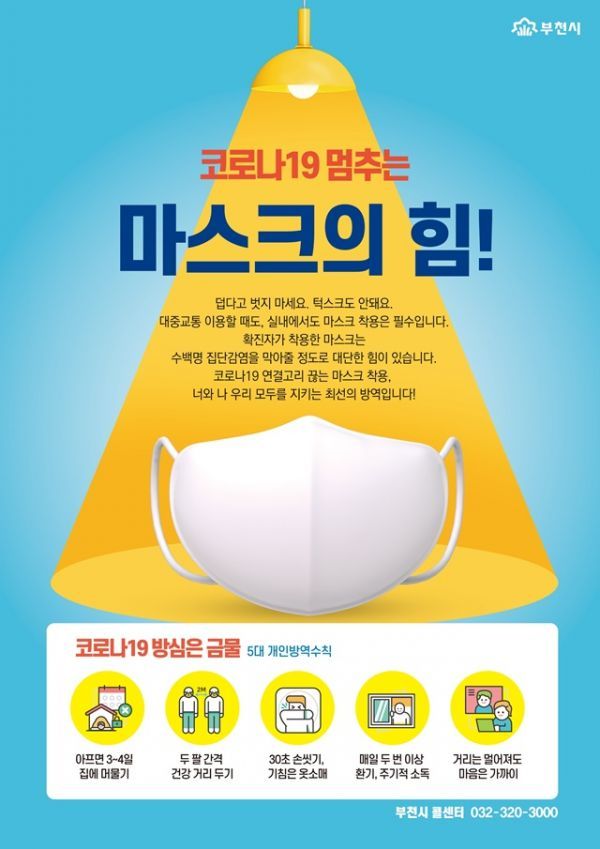부천시, 10인 이상 집회 전면 금지