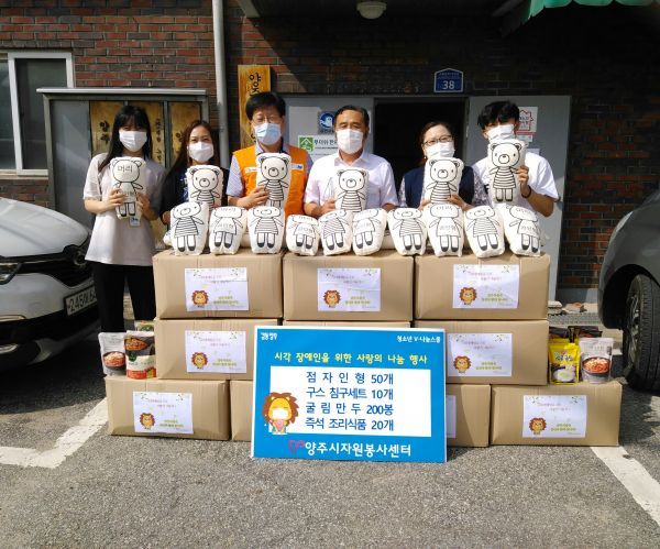 양주시자원봉사센터, 시각장애인을 위한 사랑의 나눔행사