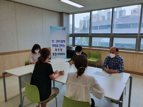 풍무동, 제1차 통합사례회의 개최로 어려운 가정 지원한다.