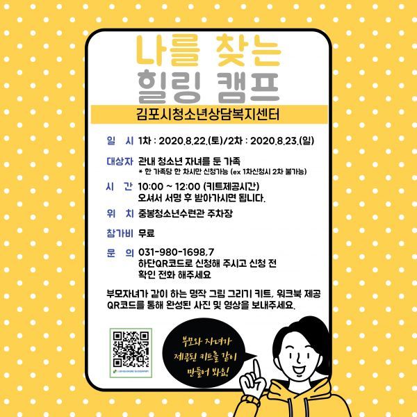 김포시청소년재단, 언택드 시대 힐링 제안