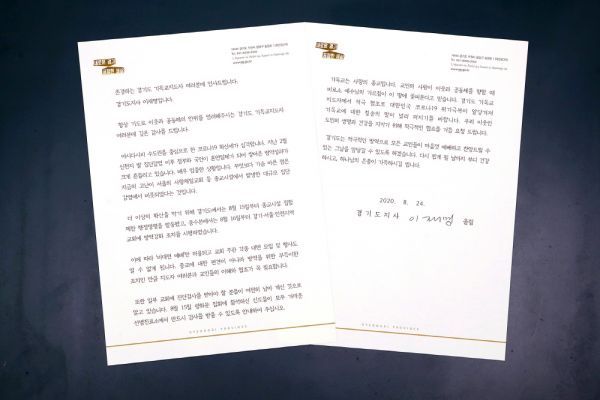 이재명, “코로나19 확산 막기 위한 방역에 교회의 이해와 협조 필요” 호소