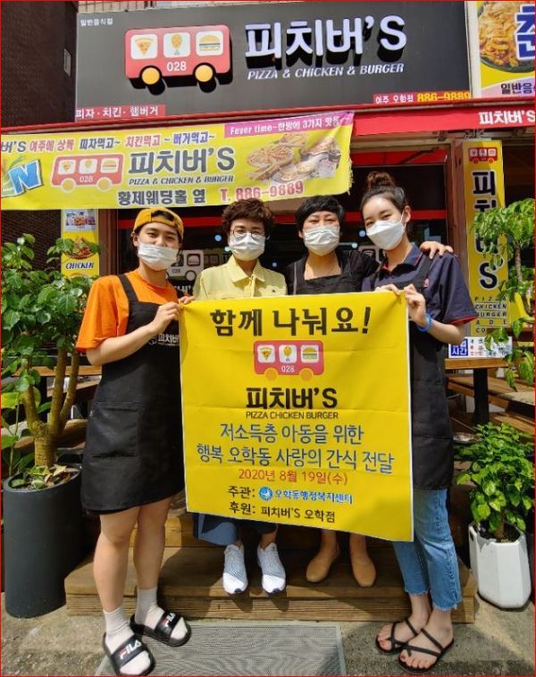 오학동 저소득층 아동을 위한 사랑의 간식전달