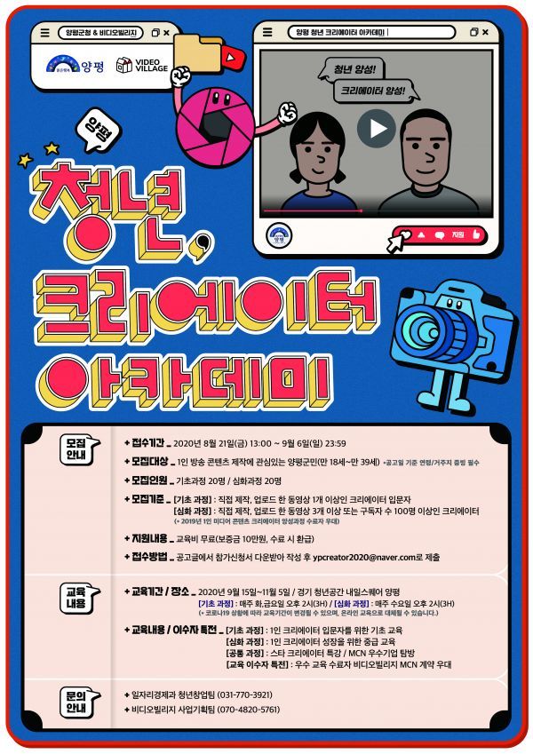 양평군, 청년 크리에이터 발굴과 양성에 앞장서