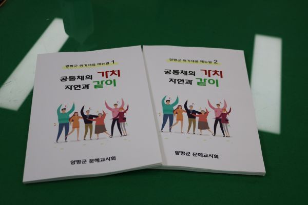 양평군, 비문해 학습자를 위한 코로나 19 위기 대응 보조교재 발간