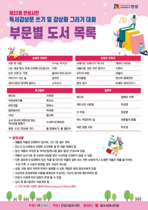 안성시립도서관, ‘독서 감상문 쓰기 및 감상화 그리기 대회’ 참가자 모집