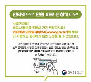 별내동, 온라인 민원서비스 사용 적극 홍보 실시