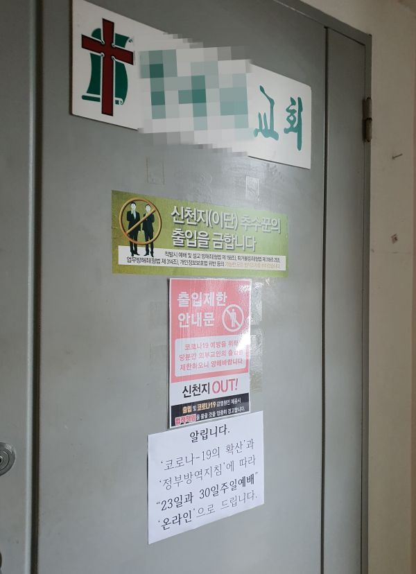 광명시, 관내 全교회 335개소 현장점검