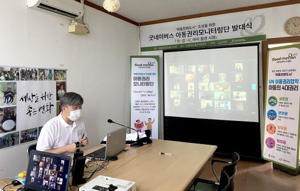 평택시, 아동친화도시 조성을 위한 특화사업 굿네이버스와 ‘아이 참견 시점’ 온라인 발대식 개최