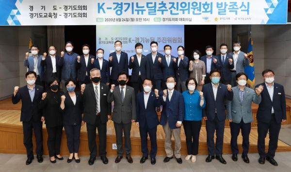본격적인 시동을 건 「K-경기뉴딜추진위원회」 K-경기뉴딜 성공을 위해 손 맞잡은 의회, 도, 교육청