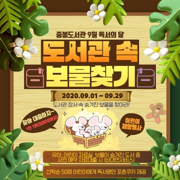 중봉도서관, 9월 독서의 달 ‘도서관 속 보물찾기’ 진행 변경