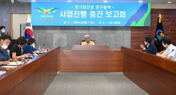 오산시 ‘재인청 복원’ 용역 보고회