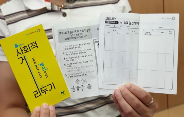 고양시, 노인복지시설 종사자와 사회복부요원들 25,000명에게 사회적 거리두기 실천 활동수첩 배부