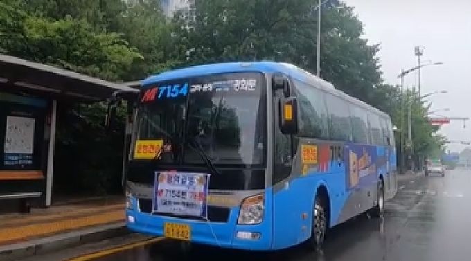 파주시, 광역급행 M7154번 수요대응형 증차 운행 개시