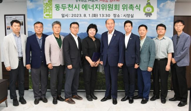 동두천시, 동두천시 에너지위원회 위촉식 개최