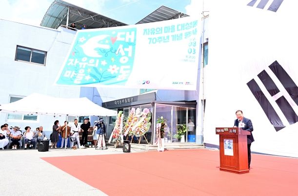 디엠제트(DMZ) 내 대성동 자유의 마을 70주년 기념행사 열려