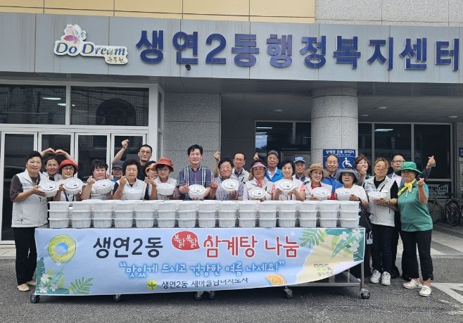 '복닭복닭 삼계탕' 나눔 봉사